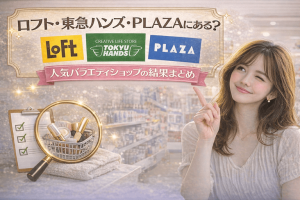 ロフト・ドンキで買える？コディナの実店舗（市販）取り扱いをガチ調査してみた