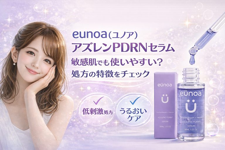 eunoa(ユノア)アズレンPDRNセラムは敏感肌でも使いやすい?処方の特徴をチェック